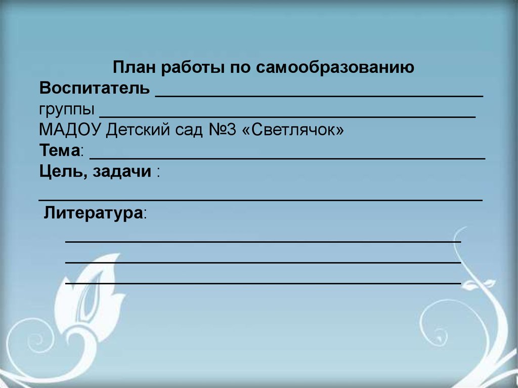 Презентация по самообразованию воспитателя детского сада по пдд