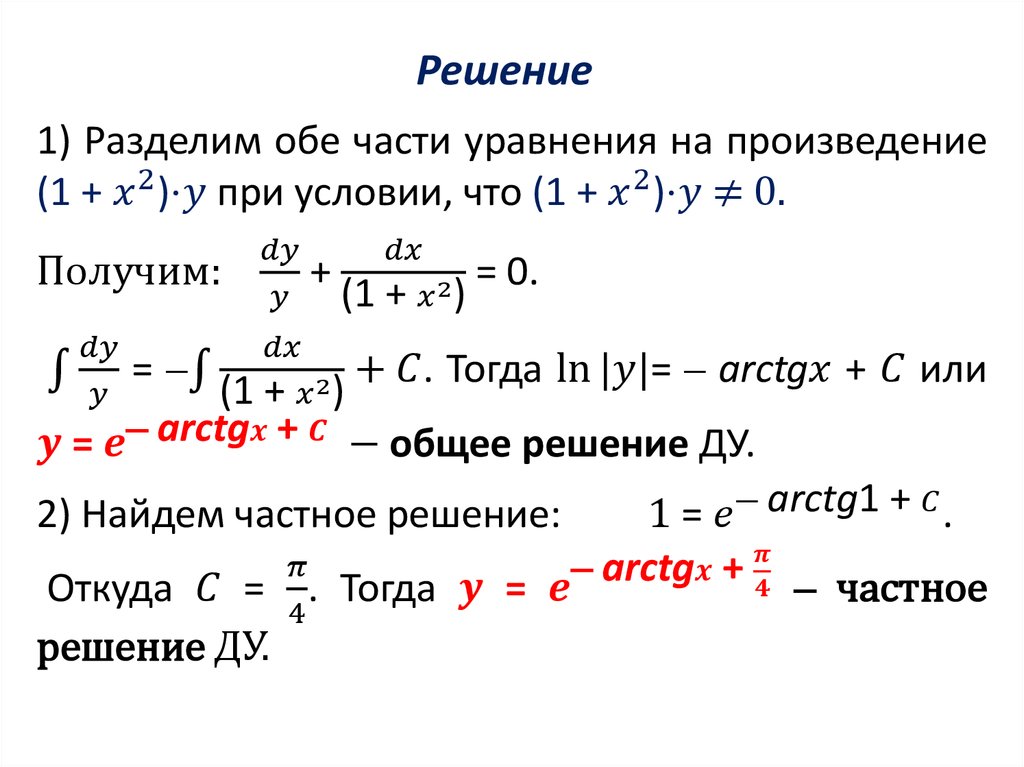 Решение