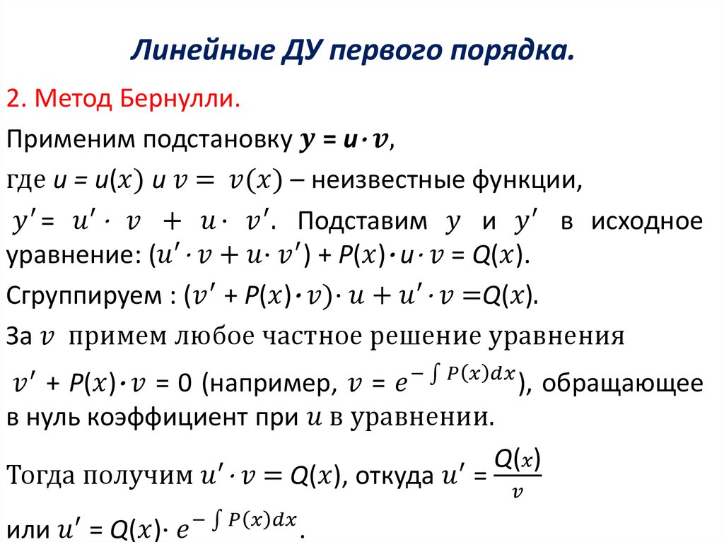 События первого порядка. Линейное дифференциальное уравнение примеры. Линейное диф уравнение 1 порядка. Линейные дифференциальные уравнения первого порядка. Линейное дифференциальное уравнение первого порядка – это уравнение.