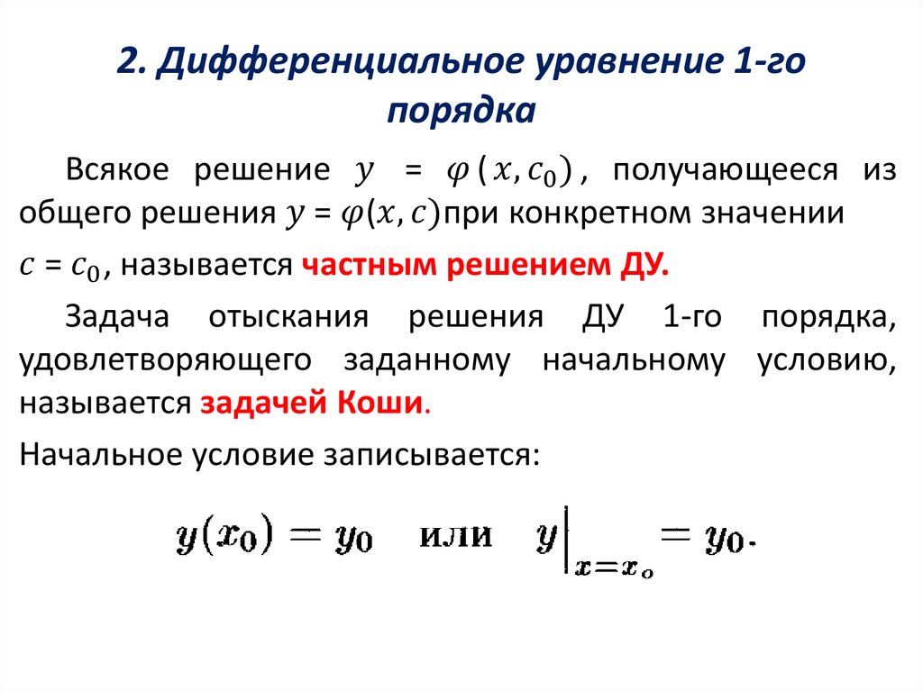 Функция удовлетворяет дифференциальному уравнению