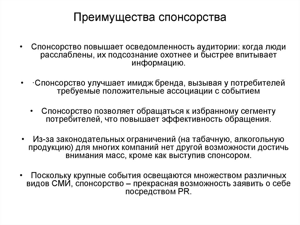 Кто является спонсором. Преимущества для спонсоров. Преимущества спонсорства. Спонсорство специфика. Задачи спонсоров.