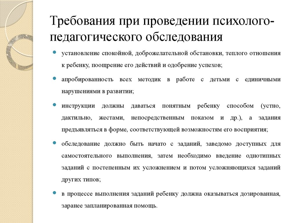 Требования к проведению