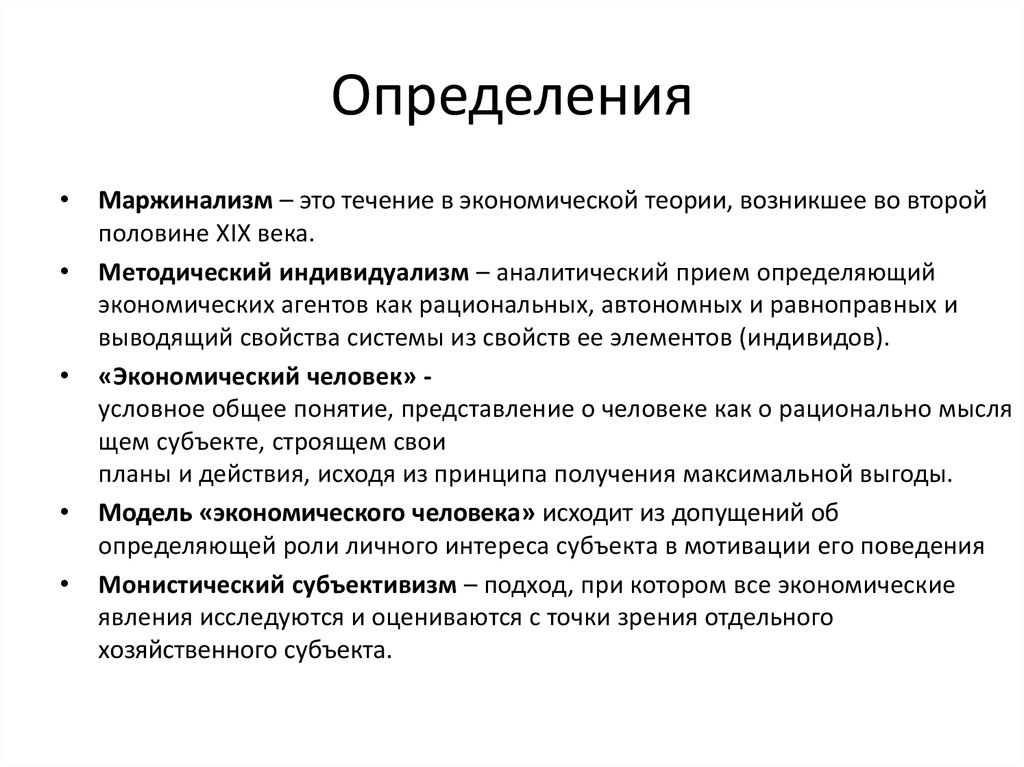 15 определений. Маржинализм экономическая школа. Школа маржинализма в экономике. Маржинализм определение. Маржинализм произведения.