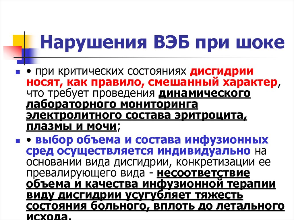 Первое нарушение. Гиповолемический кардиогенный ШОК. Нарушения вэб и кос. Нарушение вэб в медицине это. Нарушения вэб и КЩС.