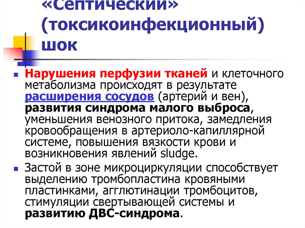 Гиповолемический шок анестезиология и реаниматология презентация