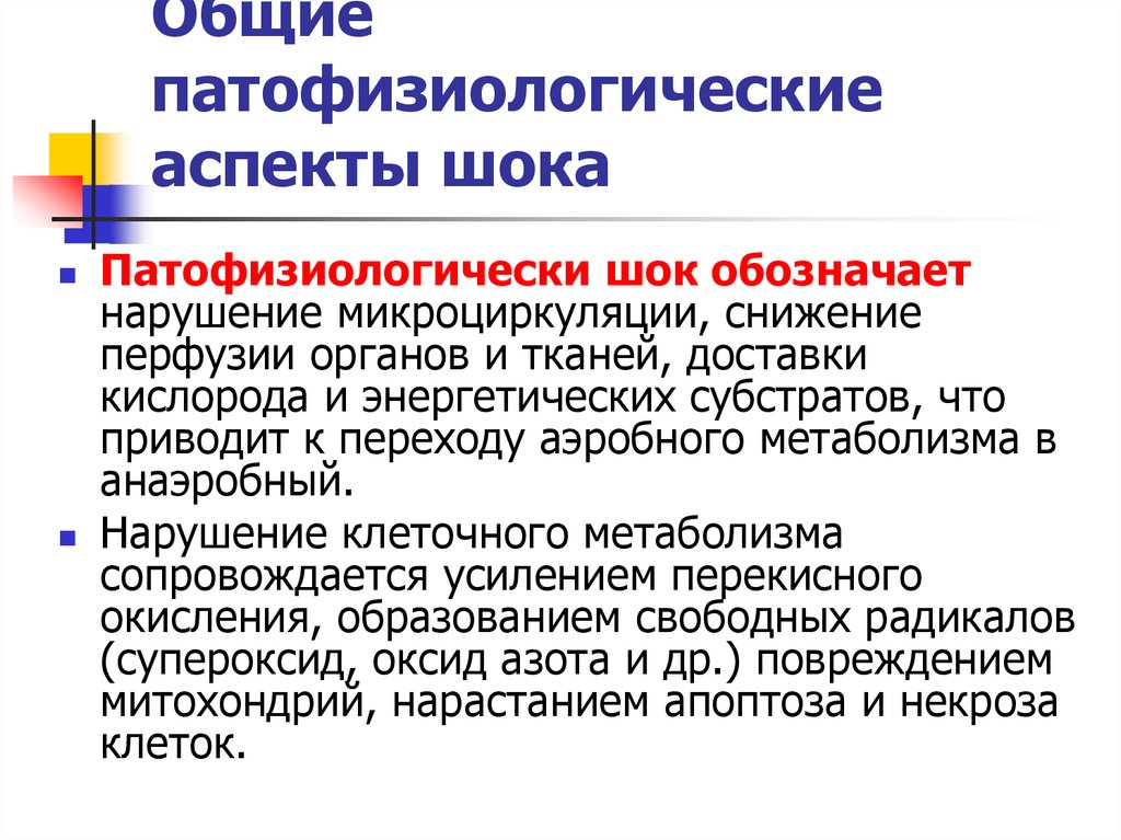 Потрясение значение. Диф диагноз кардиогенного шока. Кардиогенный ШОК дифференциальная диагностика. Кардиогенный ШОК патофизиология. Дифференциальная диагностика шока.