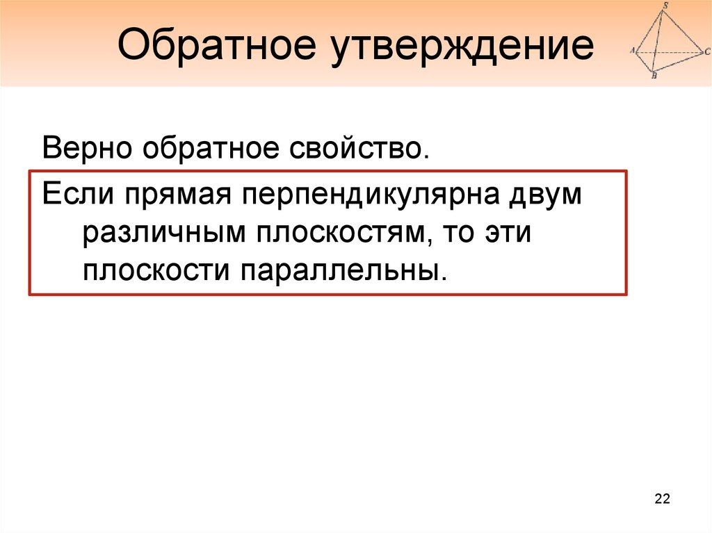 Обратное утверждение. Обратное утверждение это. Утверждение обратное утверждение. Обратное противоположное утверждение. Обратное утверждение в математике.