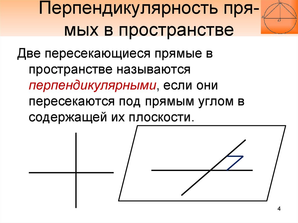 На рисунке пересекаются три прямые запишите какие прямые перпендикулярны