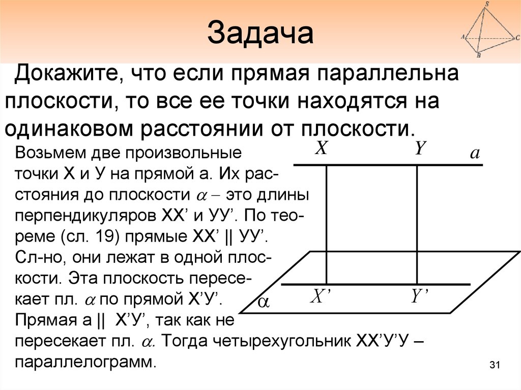 Длина перпендикуляра проведенного из точки к плоскости