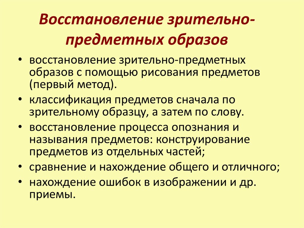 Коррекционно педагогической работы при афазии