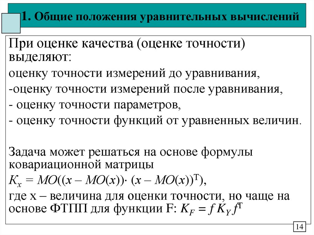 Принцип уравнительного распределения б централизованное планирование. Задачи и методы уравнительных вычислений. Уравнительная мощность формула. Уравнительные вычисления процесс. Простая кооперация и уравнительное распределение.