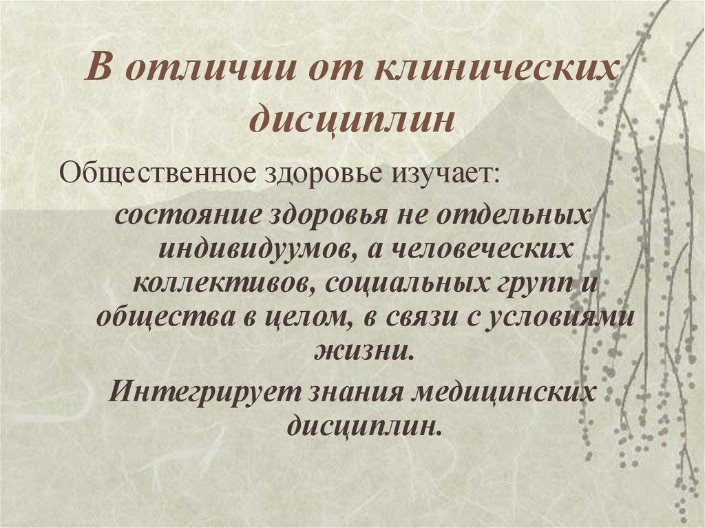 Клинические дисциплины. Клинические дисциплины в медицине. Клинические дисциплины примеры. Преподавание клинических дисциплин.