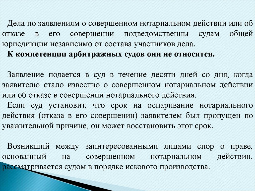 Жалоба на отказ в совершении нотариального действия образец