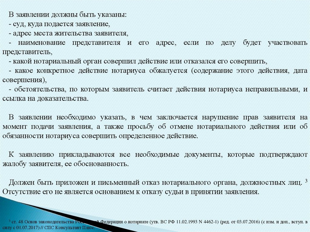 Постановление об отказе в совершении нотариального действия