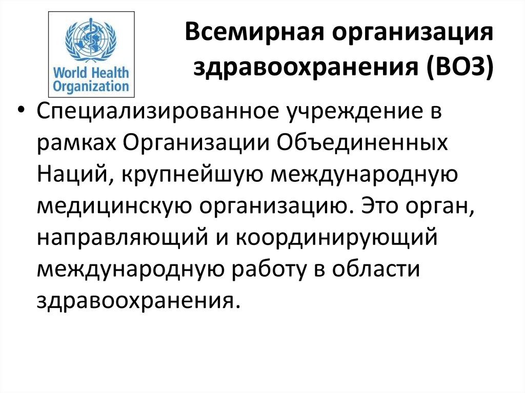 Согласно данным всемирной организации здравоохранения здоровье