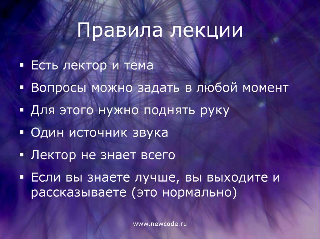 Любой задай. Правила лекции. Темы для вопросов. Вопросы по теме лекции. Вопросы на тему мышление.