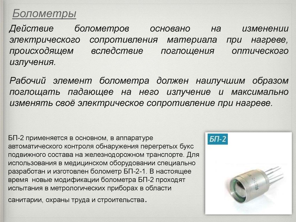 Параметры оптического излучения