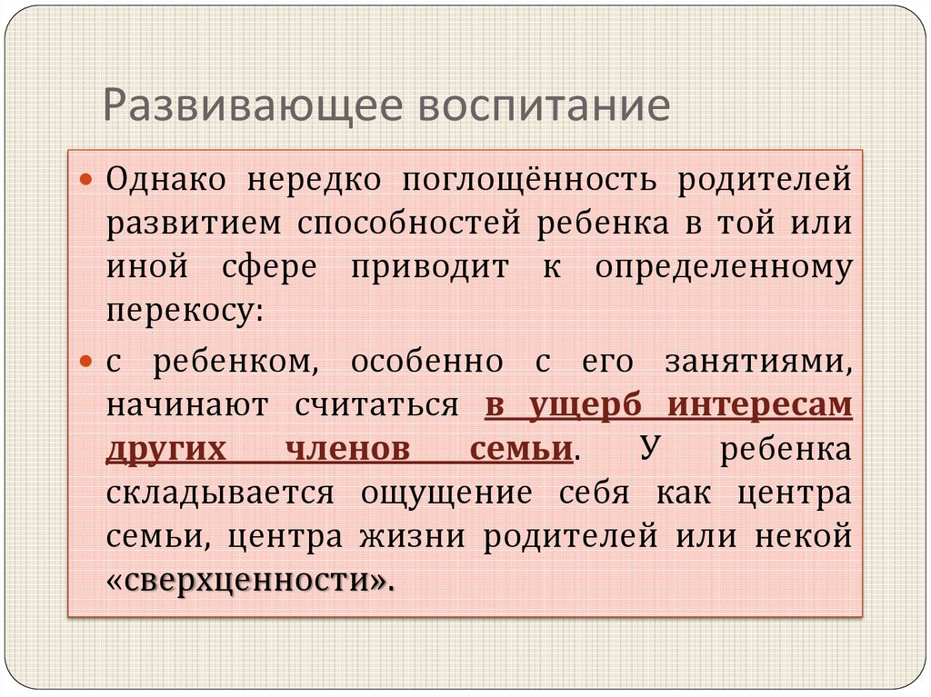 Поглощенность. Развивающее воспитание. Программирование воспитания. Метод создания воспитывающих ситуаций пример.