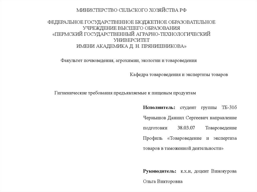 Гигиенические требования предъявляемые к пищеблокам больниц презентация