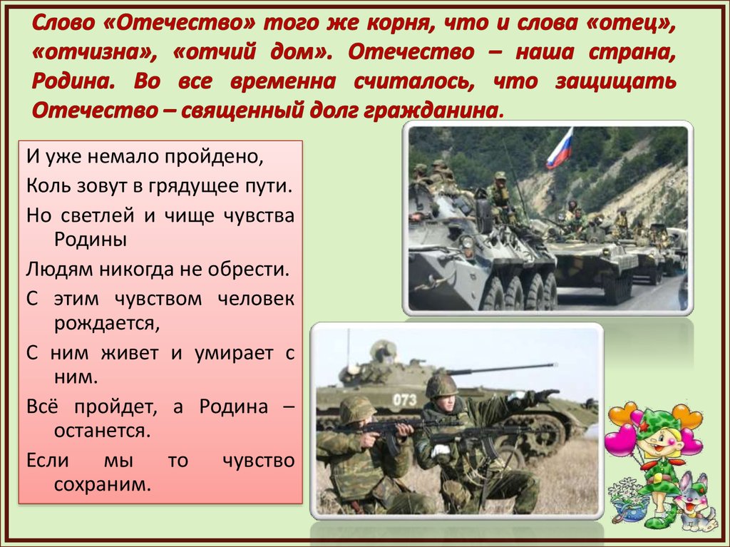 Отечество сайт. Отечество. Отечество это определение. Понятие Родина и Отечество. Отечество понятие для детей.