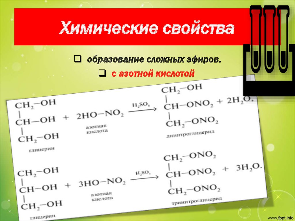 Этанол и азотистая кислота. Химические свойства сложных эфиров. Химические св ва сложных эфиров. Химические свойства многоатомных спиртов.