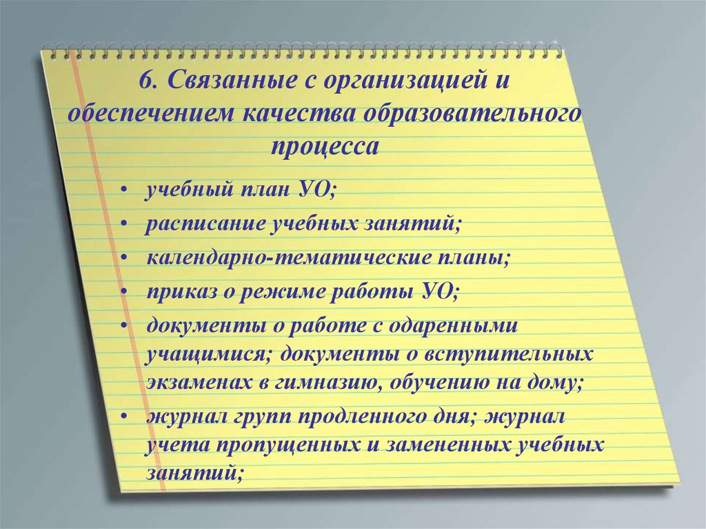 Документация обучающихся. Как обучиться документации.