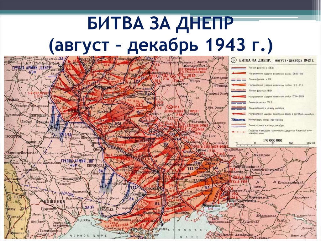 Форсирование днепра карта егэ