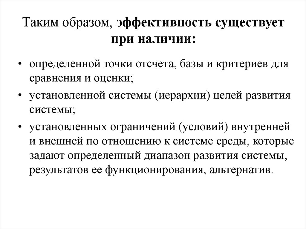 Внешняя эффективность. Эффективность бывает. Эффективность бывает сравнительная и. Результативность образ. Эффективность ем.