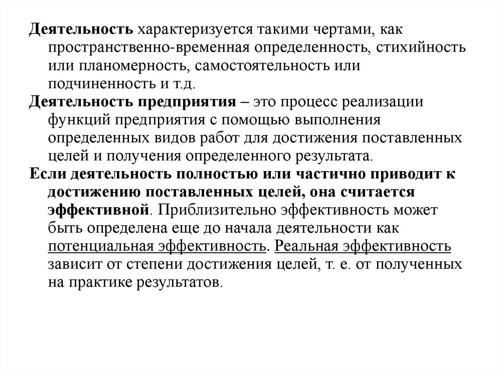 Характеризует результативность труда. Эффективность труда характеризуется. Результат деятельности характеризуется. Планомерность деятельности. Характеризуется это.