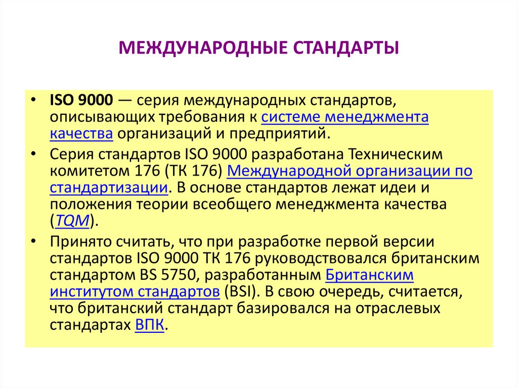 Межгосударственная система стандартов