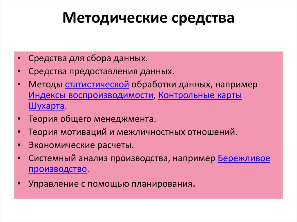 Информацию предоставить по средствам