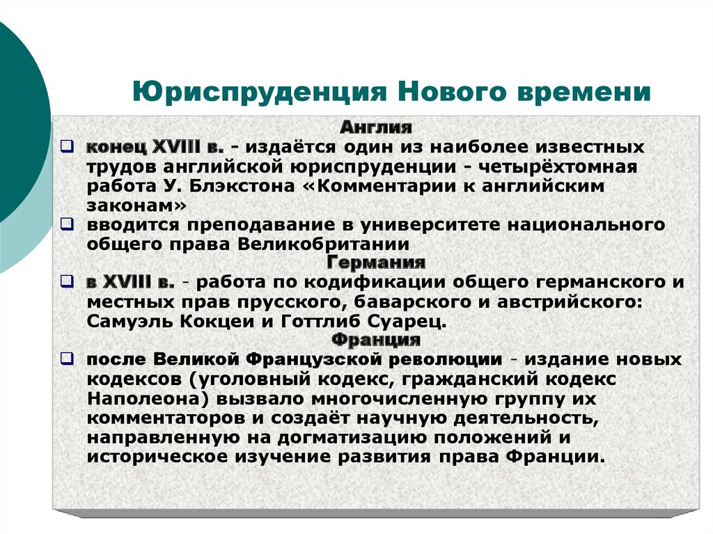 Государство и право франции в новое время презентация