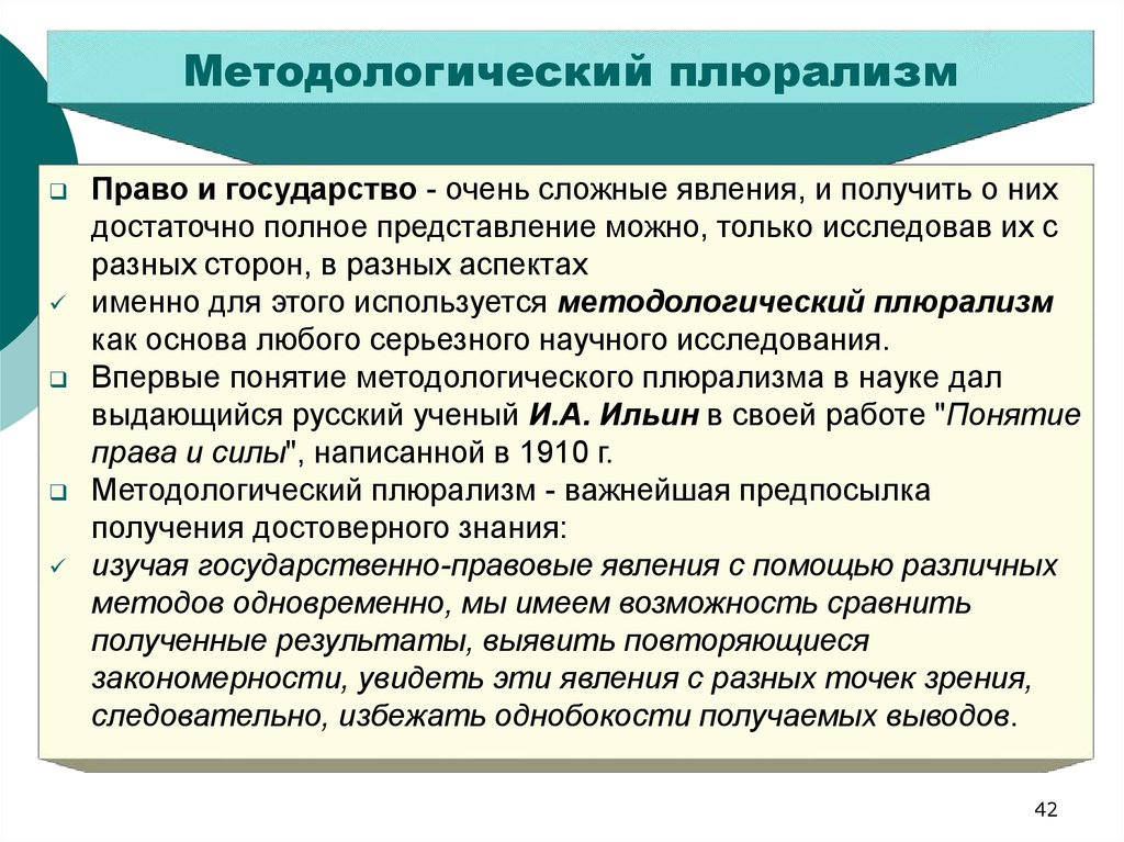 Плюрализм в праве. Правовой плюрализм. Методологический плюрализм в политологии. Плюрализм в понимании государства.