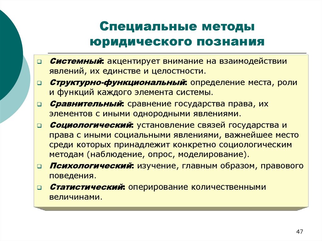 Особенности юридической терминологии презентация