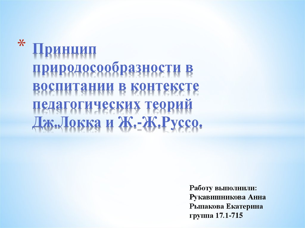 Педагогическая концепция руссо презентация