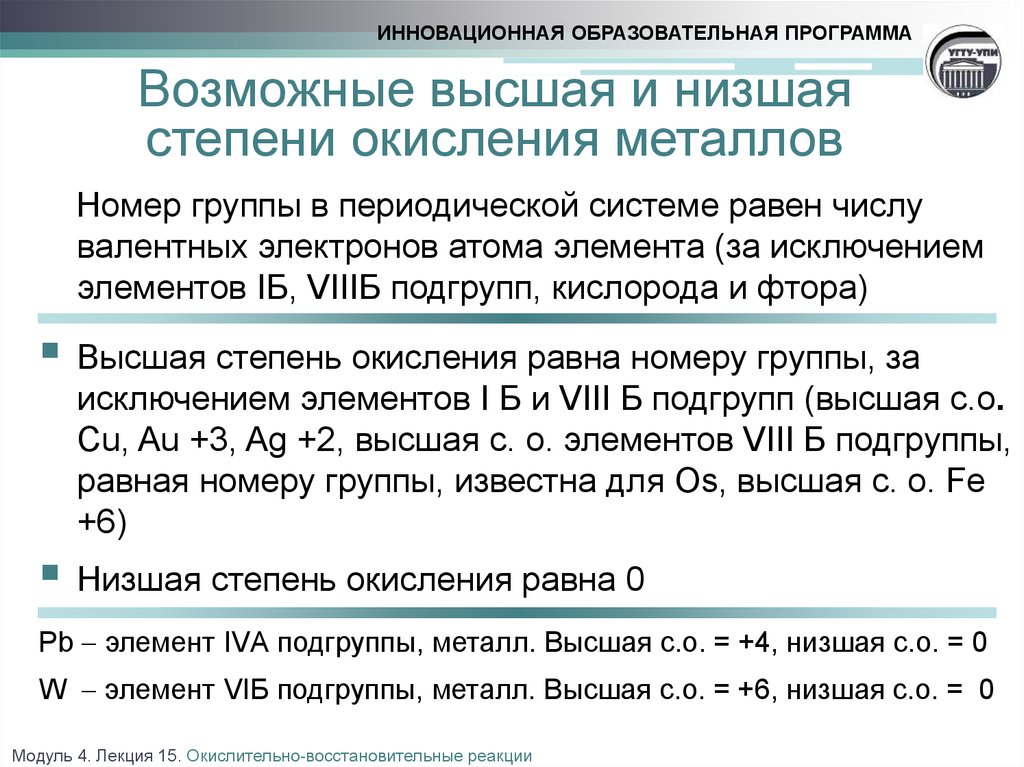 Высшая степень окисления элементов в ряду