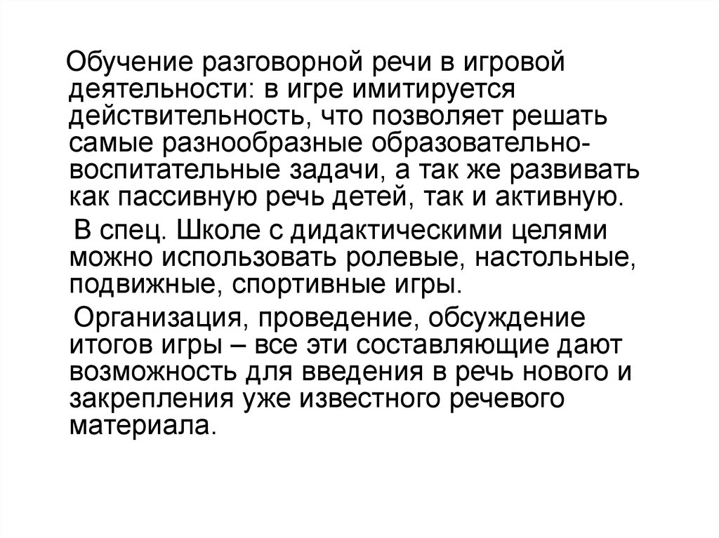 Обучение устной речи. Обучение разговорной речи. Образование устной речи?. Разговорный метод обучения.