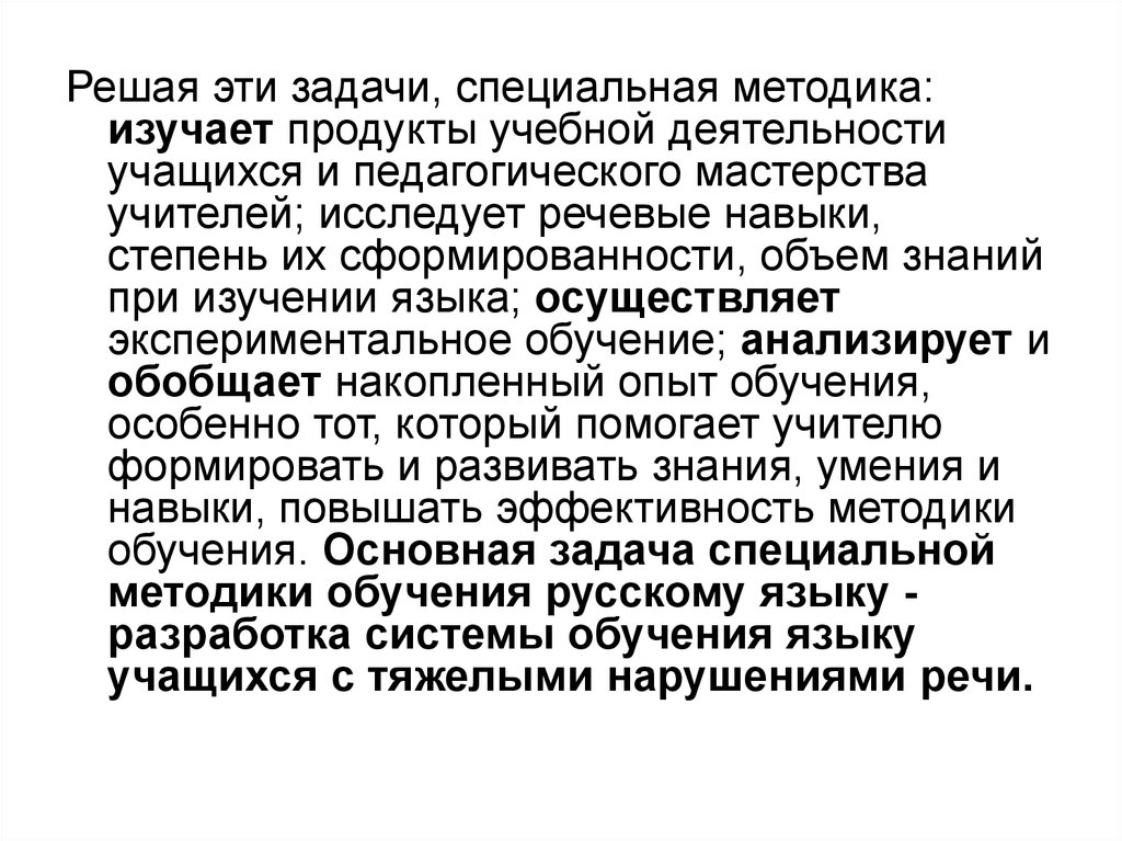 Специальные методы обучения. Общая методика рассматривает. Что изучает методика.