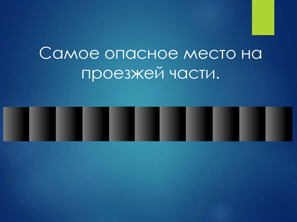 Поле чудес ПДД. Поле чудес по ПДД. Поле чудес по ПДД В детском саду.