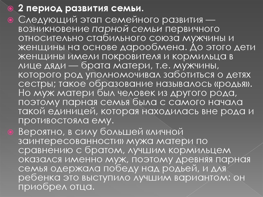 Эволюция института семьи в россии проект