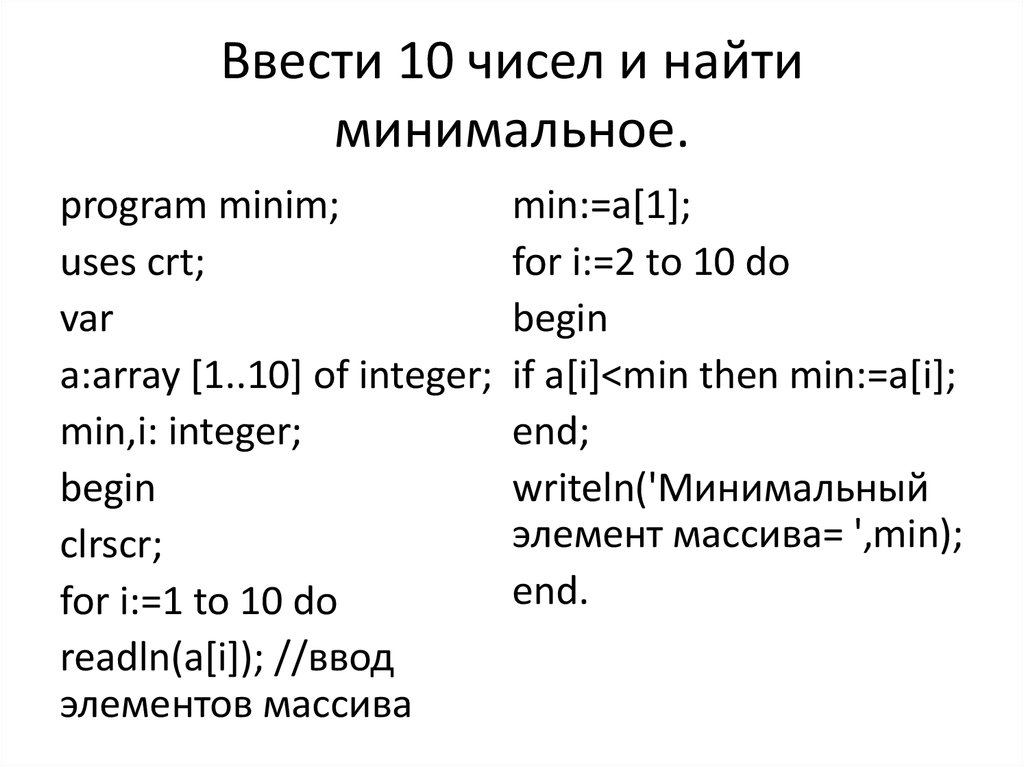 Вводится 10 чисел