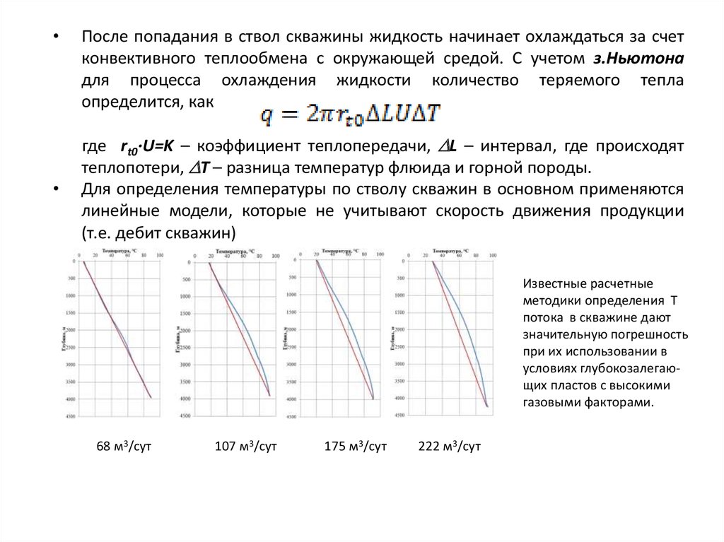 Распределение температур внутри плоской стенки характеризуется