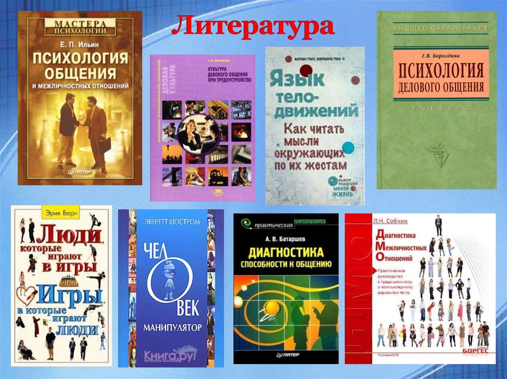 Литература по психологии. Психология литература. Психологическая литература. Психологическая литер.