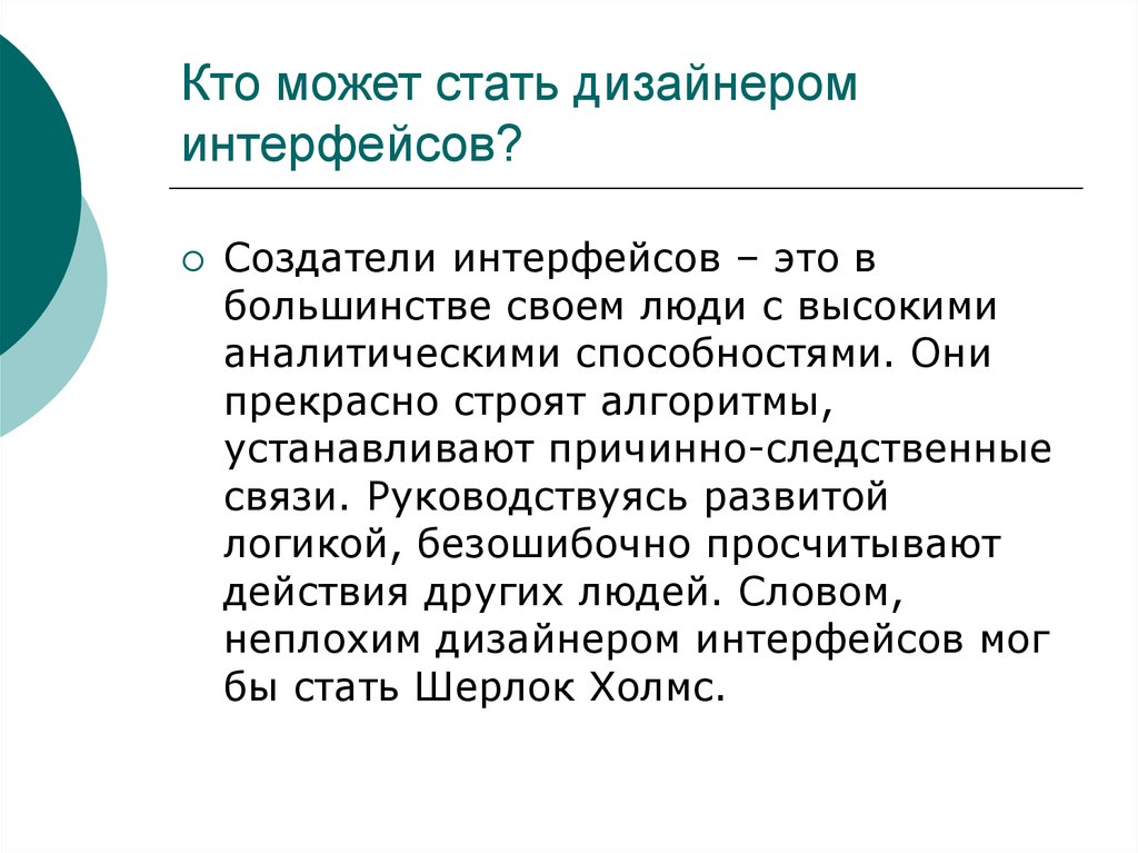 Задачи дизайнера интерфейсов. Дизайнер интерфейсов. Чем занимается дизайнер интерфейсов. Дизайнер интерфейсов кто это. Профессия дизайнер интерфейса.