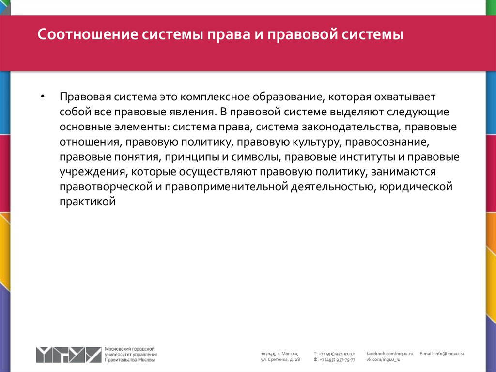 Наличие правовой системы. Система права и правовая система. Соотношение системы права и правовой системы. Система права система законодательства и правовая система. Правовая система. Соотношение права и правовой системы ..