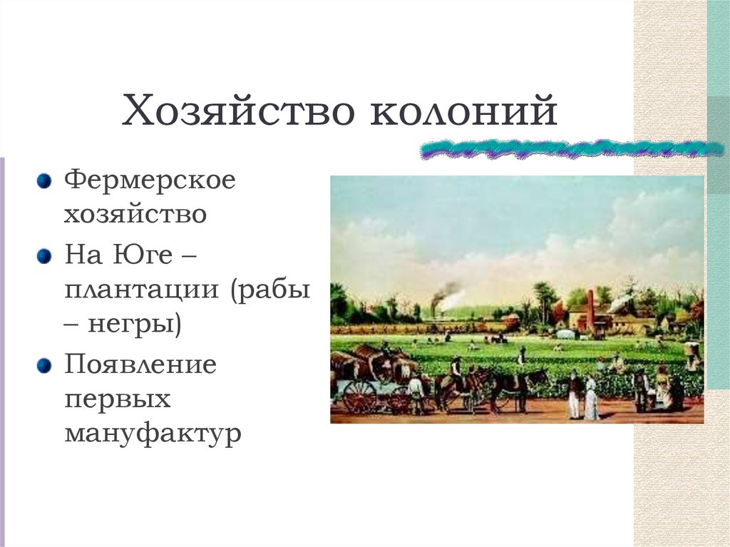 из букв составьте название компании которая управляла английскими колониями в индии