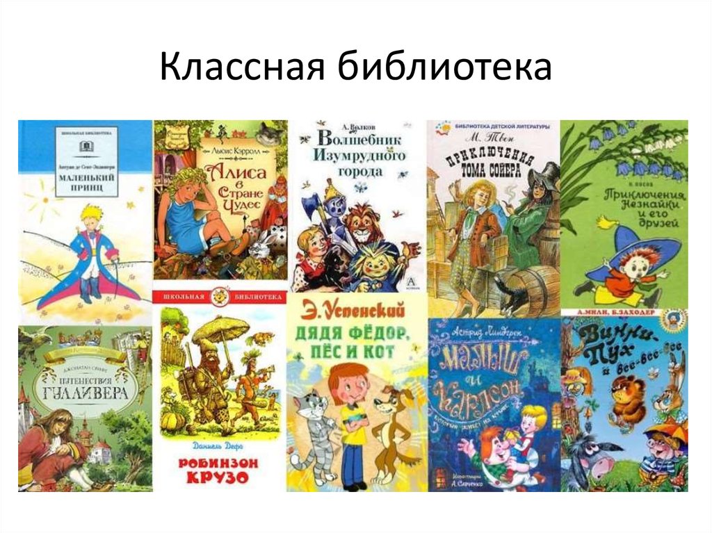 Классная библиотека