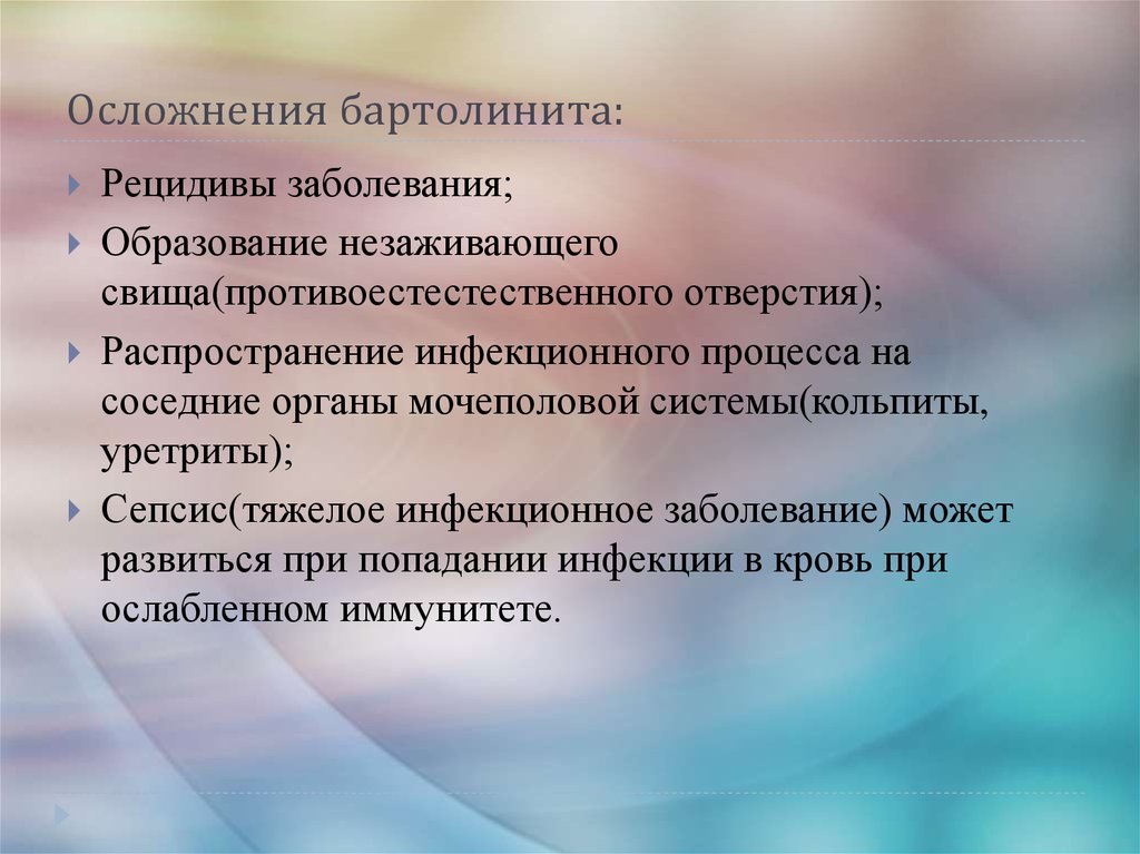 Лечение бартолинита. Киста бартолиновой железы. Киста бартолиновойтжелезы. Воспалительные заболевания Нижнего отдела гениталий.