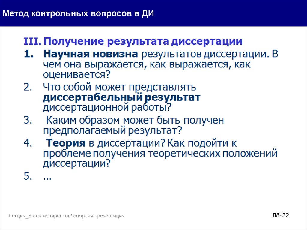 Методы контрольной работы. Результат диссертации. Контрольный метод. Метод контрольных вопросов научные статьи. Метод контрольных районов.