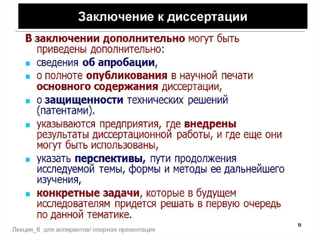 Заключение организации где выполнялась диссертация нового образца 2022